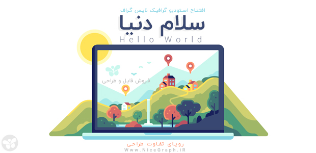 شروع به فعالیت